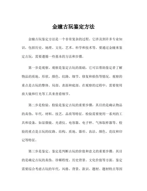 金瞳古玩鉴定方法