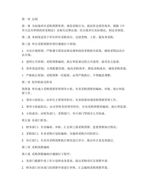 单位采购预算管理制度