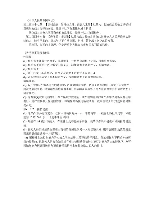 刑法及香港刑事条例
