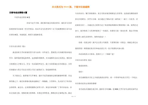 日语专业自荐信6篇