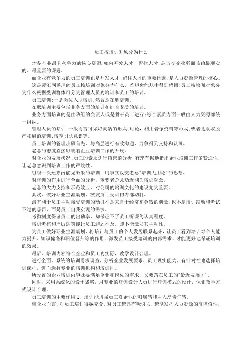 员工按培训对象分为什么