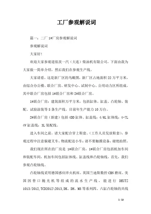 工厂参观解说词