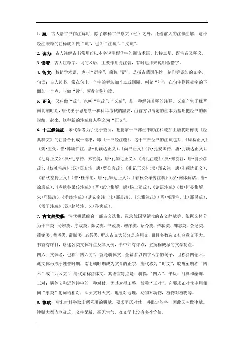 古代汉语名词解释 (3)