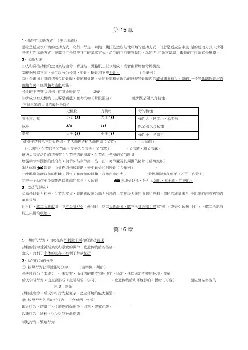 北师大版八上生物复习提纲
