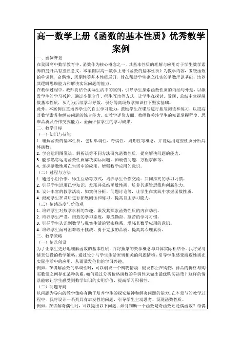 高一数学上册《函数的基本性质》优秀教学案例