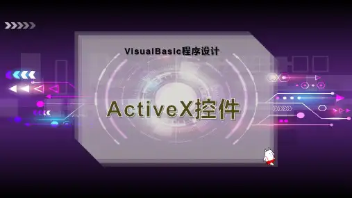 ActiveX控件