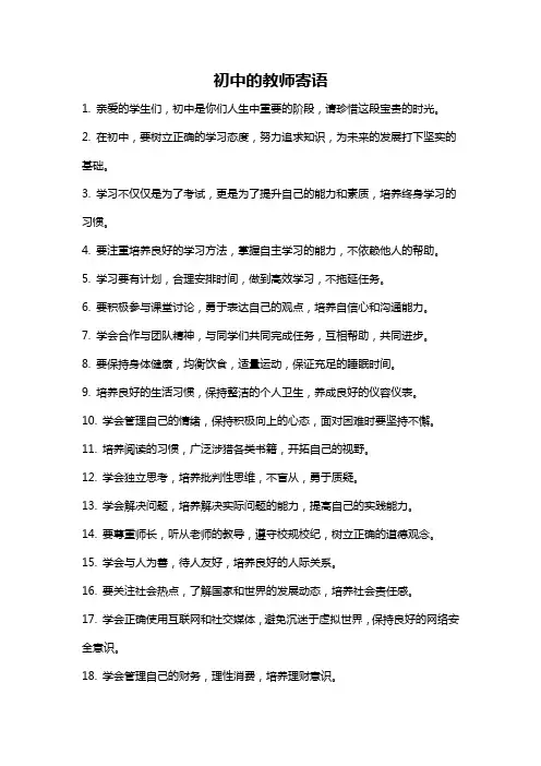 初中的教师寄语