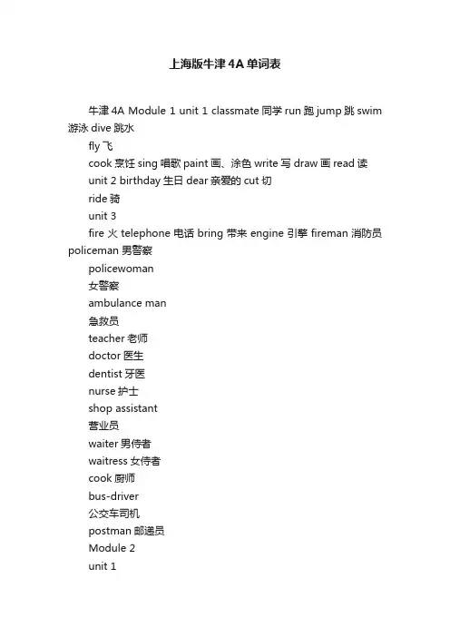 上海版牛津4A单词表