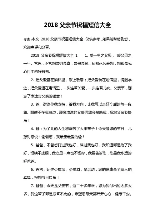 2018父亲节祝福短信大全