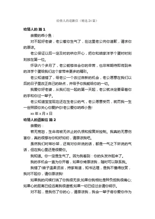 给情人的道歉信（精选24篇）