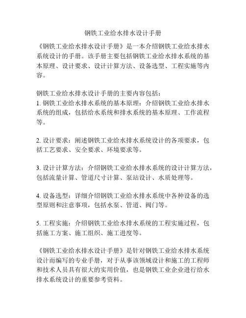 钢铁工业给水排水设计手册