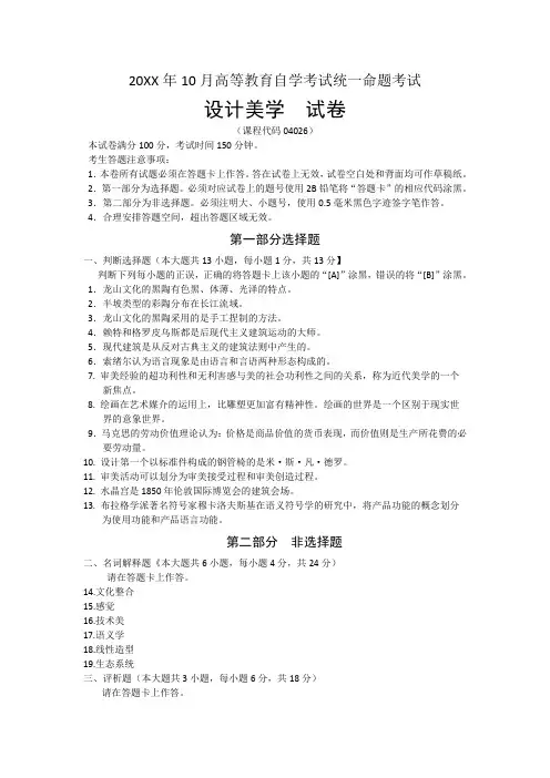 环境艺术设计自考本科设计美学科目历年真题