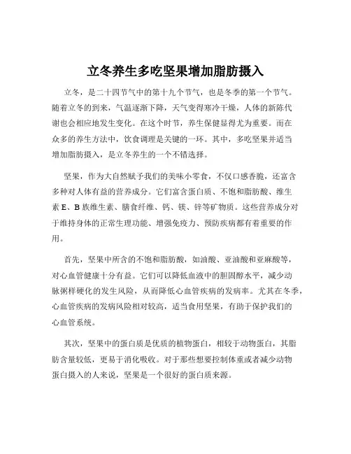 立冬养生多吃坚果增加脂肪摄入