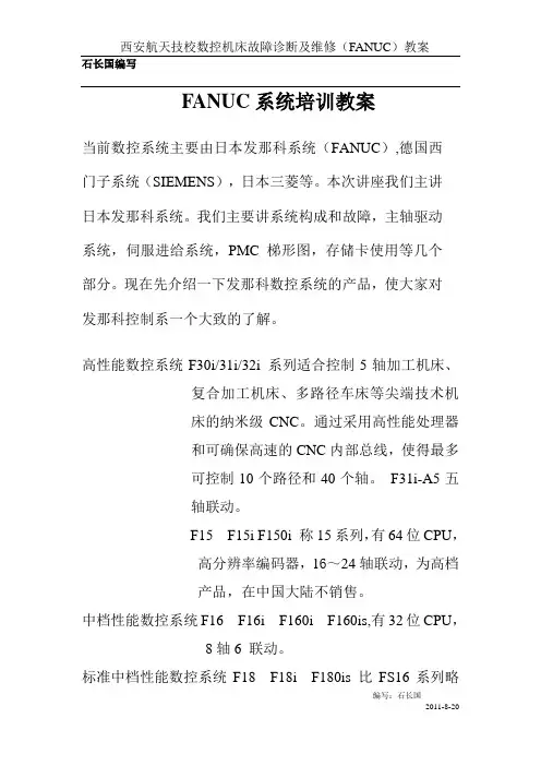 FANUC系统教案1