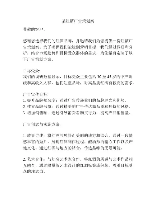 某红酒广告策划案