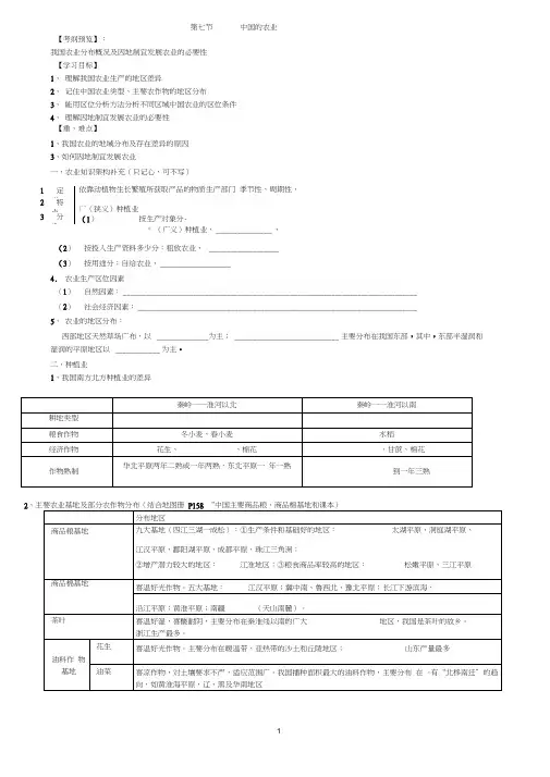 (完整版)中国的农业学案3