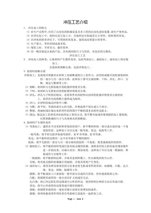冲压工艺介绍