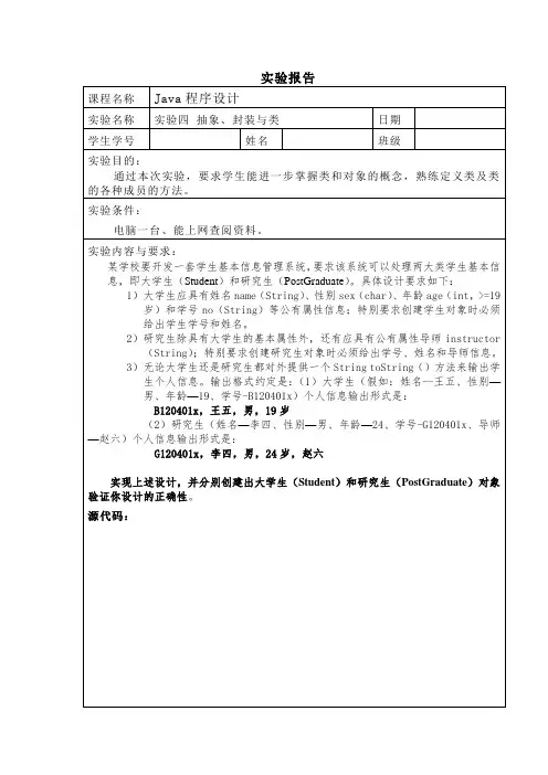 实验四_抽象、封装与类_(学号+姓名)