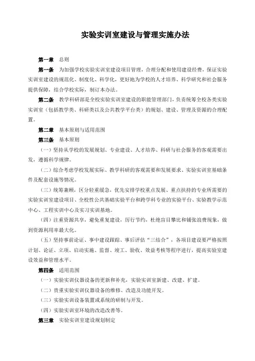 实验实训室建设与管理实施办法