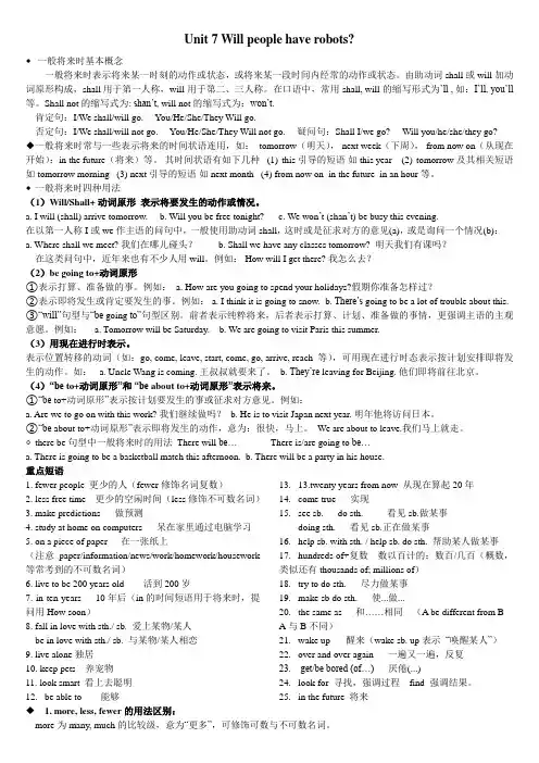 unit_7_Will_people_have_robots知识点总结