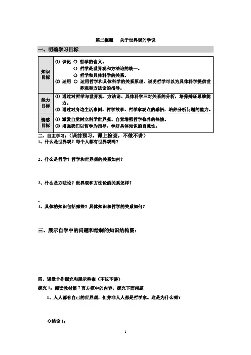 哲学生活第一课第二框1