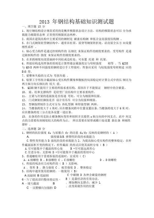 2013钢结构基础试题答案