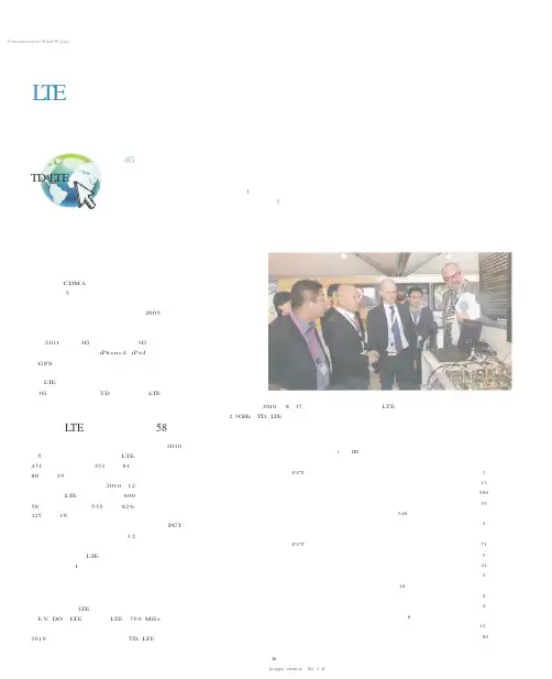 LTE成专利竞争的热土 我国产业界应加快早期布局