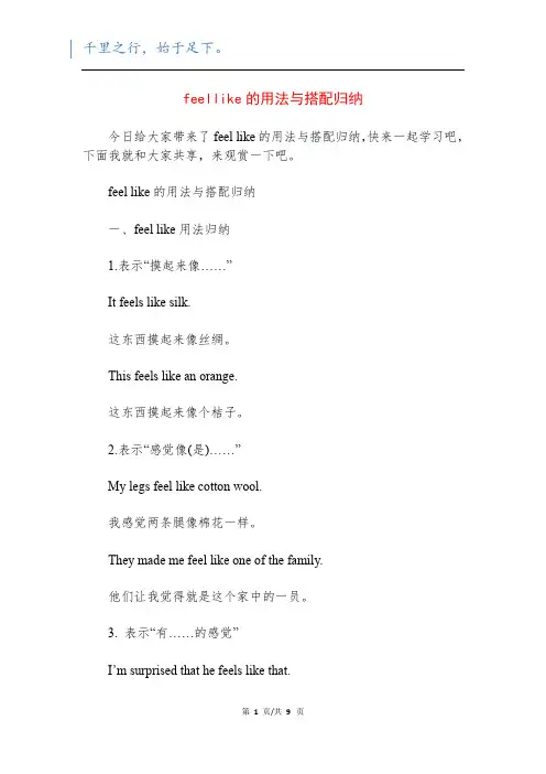 feellike的用法与搭配归纳
