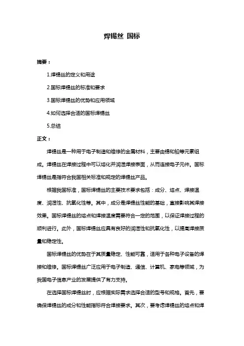 焊锡丝 国标