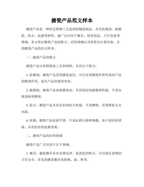 搪瓷产品范文样本