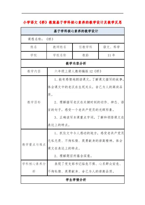小学语文《桥》教案基于学科核心素养的教学设计及教学反思