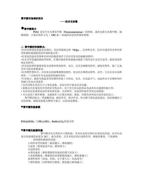 [调研报告]聚甲醛市场调研报告