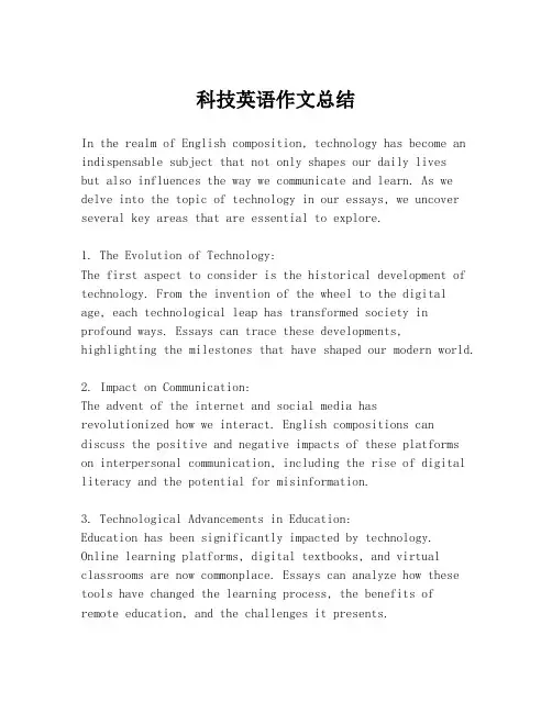科技英语作文总结