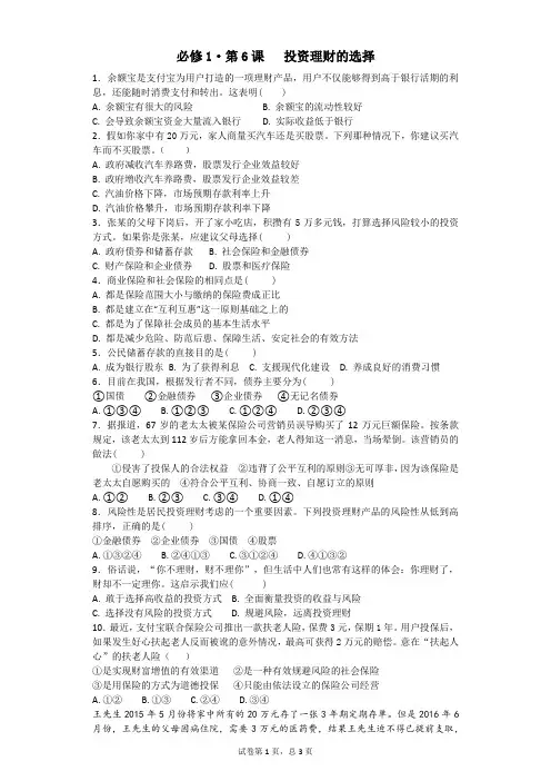 必修1·第6课   投资理财的选择