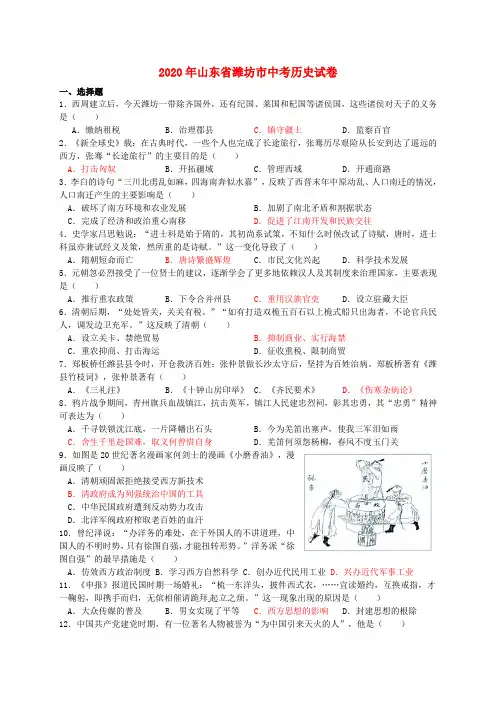 山东省潍坊市2020年中考历史真题试题(含答案)(2)