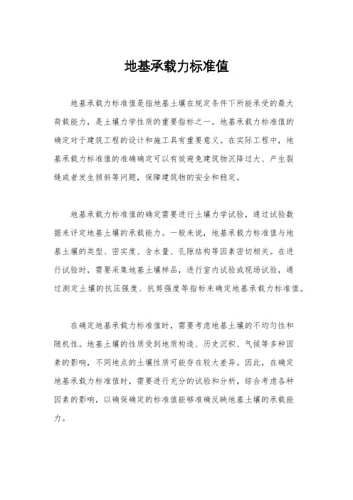 地基承载力标准值