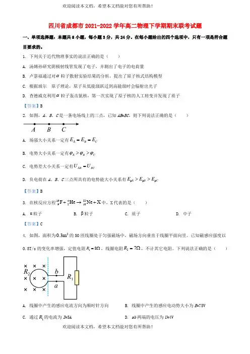 四川省成都市2021_2022学年高二物理下学期期末联考试题