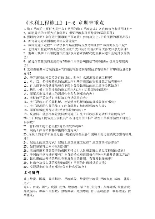 河海大学 水利施工重点归纳