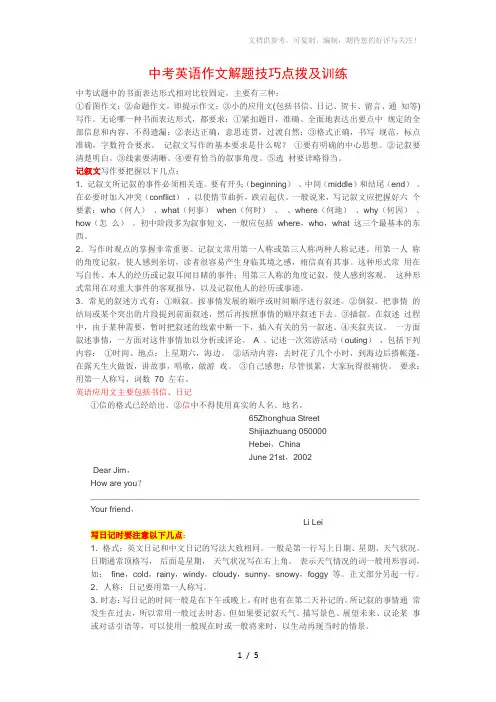 中考英语作文解题技巧点拨及训练