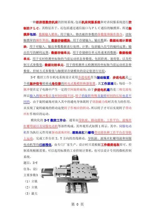 X-Y数控工作台机电系统设计-12页文档资料