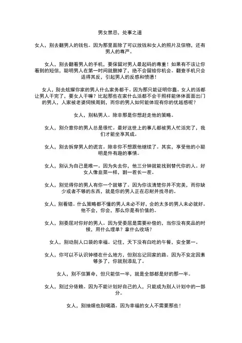 男女禁忌