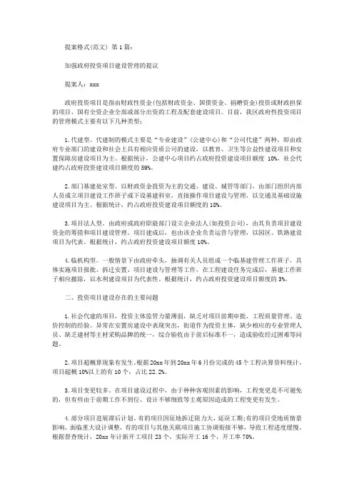 提案格式(范文)(6篇)