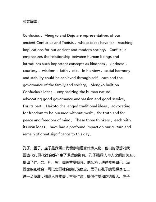 谈谈对孔子孟子庄子思想的看法写一篇作文