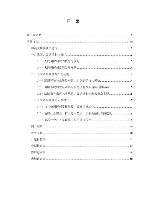 我国人民调解制度存在的问题及其完善路径