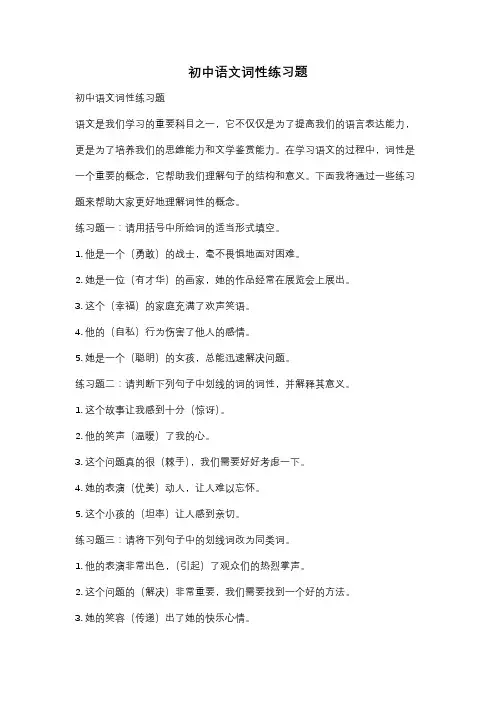 初中语文词性练习题