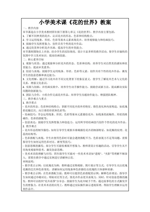 小学美术课《花的世界》教案