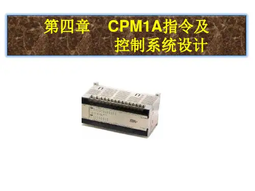 CPM1A指令介绍