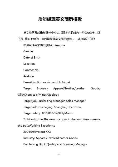 质量经理英文简历模板