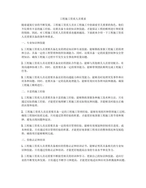 工程施工资质人员要求