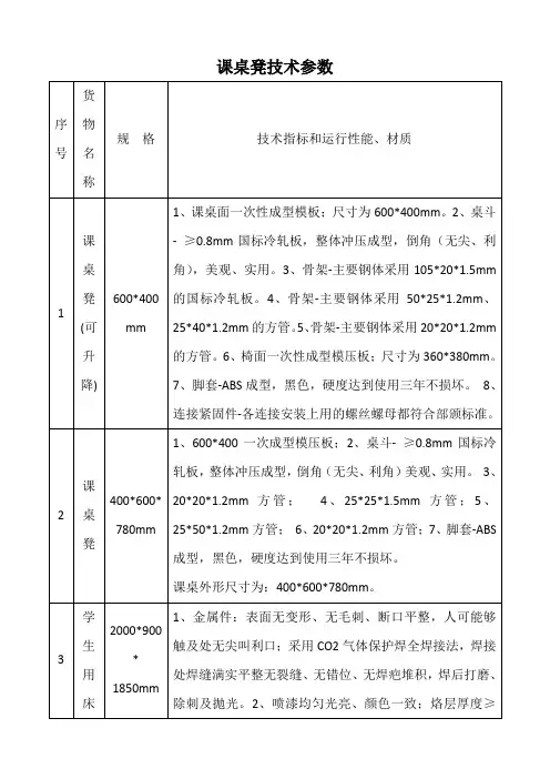 课桌凳技术参数